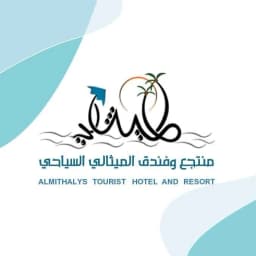 منتجع و فندق الميثالي السياحي
